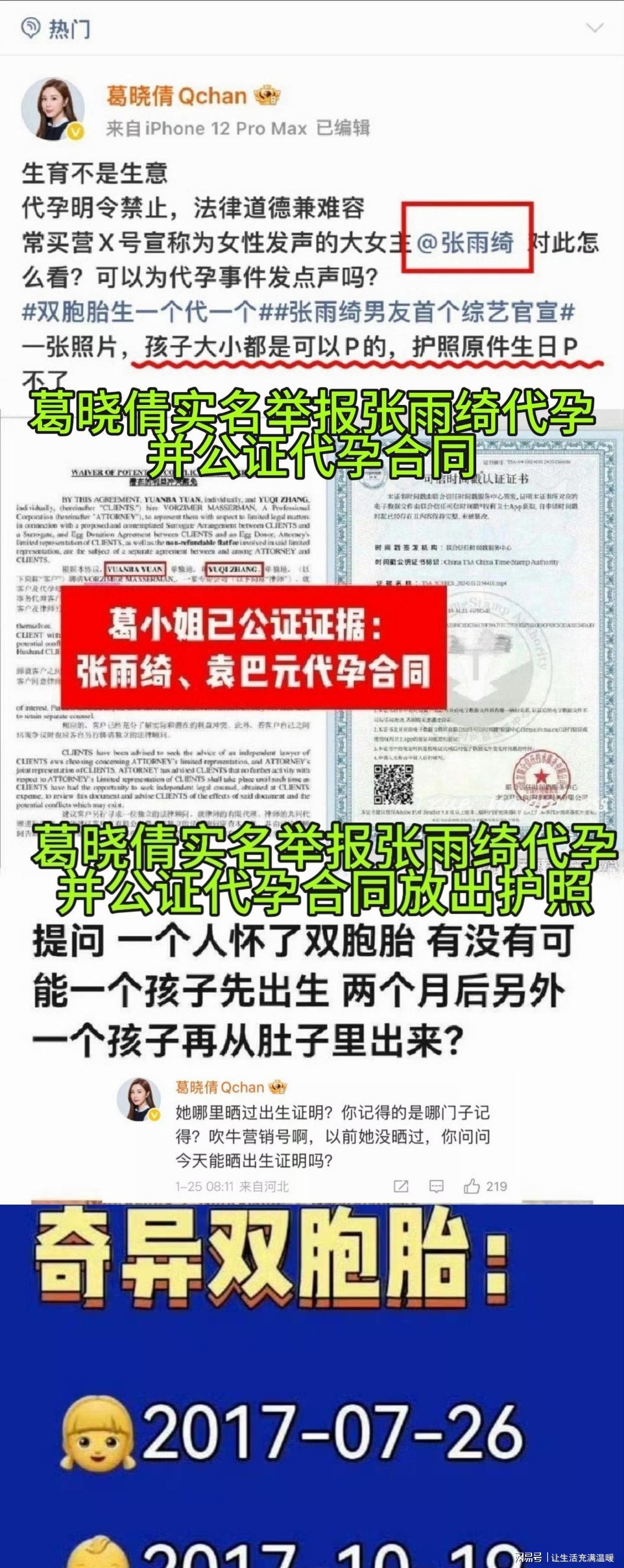 开云平台-张雨绮代孕风波升级！双胞胎学籍分割成铁证，杨天真口碑崩塌